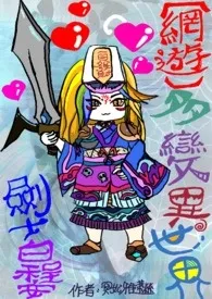 【网游】多变异世界Online (情欲版)(2018版)最新章