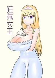 狂气女王(女尊+NP+H)最新章