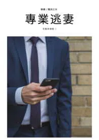 专业逃妻-花魁命相馆最新章