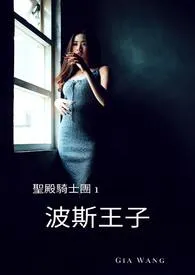 波斯王子-圣殿骑士团最新章