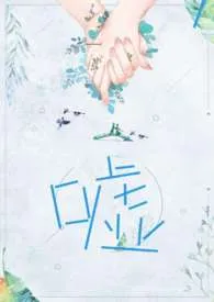 嘘(1V1 H)最新章