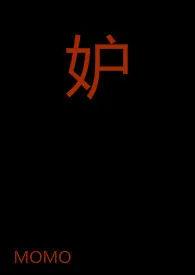 嫉妒(np)最新章
