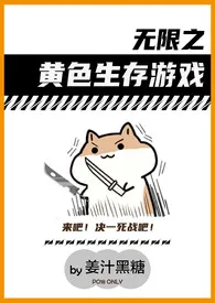 黄色生存游戏(无限)