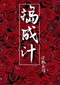 捣成汁(年下 甜文)最新章