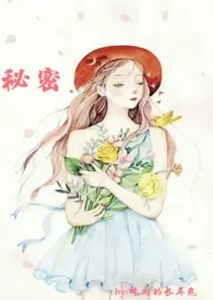 秘密(现言父女,1v1,he)最新章