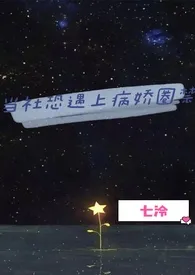 当社恐遇上病娇圈禁(1v1高H)最新章