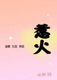 惹火(3P)最新章