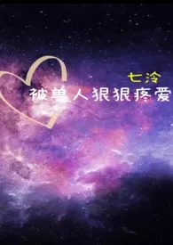 被兽人狠狠疼爱最新章