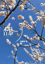 杏慕(1V1/SC娱乐圈/高干)