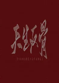 天生反骨(表兄妹骨科/1V4/黑道/军火世家)【萧逸】最新章