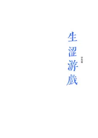 生涩游戏(校园H/1V2)