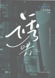 诱哄(秘书 高H)最新章