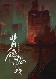 背德游戏(NP高H)最新章