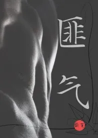 匪气(强制,1V1,高H)
