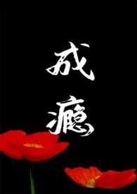 成瘾(骨科 NP 久别重逢)
