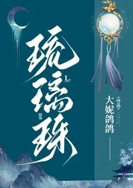 琉璃珠(h)