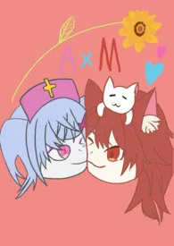 姊妹同心，结力作V