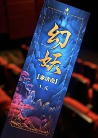 幻妖影院gl(经营 纯百 futa np 杂食h)最新章