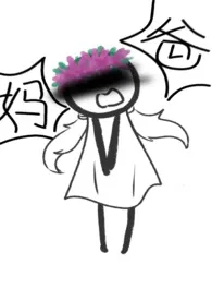 爸爸妈妈（杀戮跟踪同人）