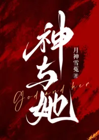 神与她（古希腊神话1V1）