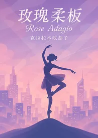 玫瑰与野兽（优等生大小姐X不良青年头子）