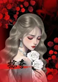 掠夺（末世NPH)