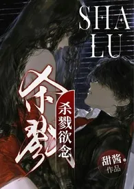 杀戮欲念（重生NPH｜疯批万人迷）