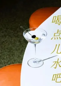 喝点儿水吧
