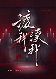 渡我渎我(合集)