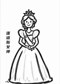 新潘塔斯女神(np)