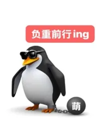 她咋这样呢?(冷脸萌女主+nph)