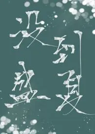 没到盛夏(骨科 H)