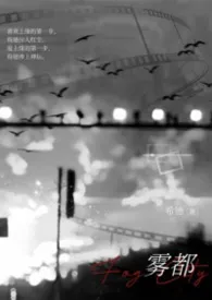 雾都（校园1v1）