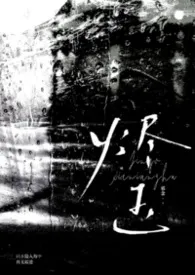 烬玉（纳粹 强取豪夺 h）