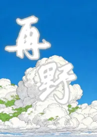 再野(兄妹h SP st)