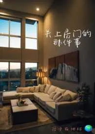 关上房门的那件事 (1v1微娱乐圈)