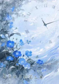 前男友死后第三年（h 1v1）