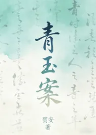 青玉案(gl)