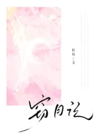 窃月记(父子丼)