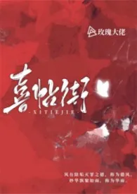 喜帖街gl