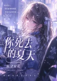 【电竞/校园】你死去的夏天（nph）