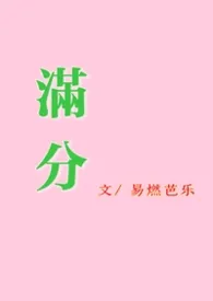 满分[BG叔侄]