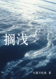 搁浅(强制nph)
