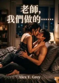 老师，我们做的……
