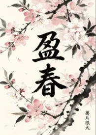 盈春（NPH）
