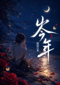 岑年（NP）