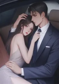 《霍总,余生请多指教》