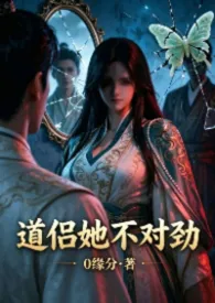 道侣她不对劲(出轨 偷情 NPH)