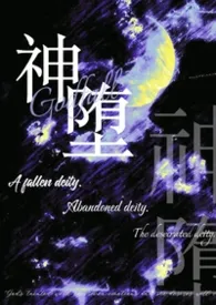 神堕(1V2H/灵异)