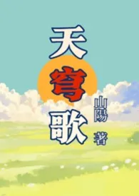 天穹歌(GB)